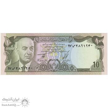 اسکناس 10 افغانی 1354 جمهوری - تک - UNC63 - افغانستان