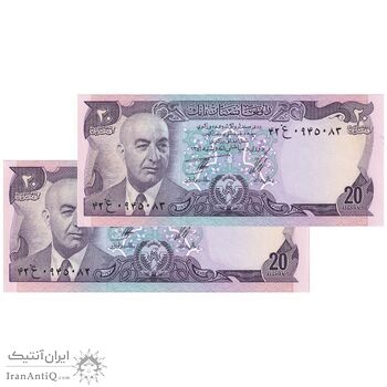 اسکناس 20 افغانی 1356 جمهوری - جفت - UNC63 - افغانستان