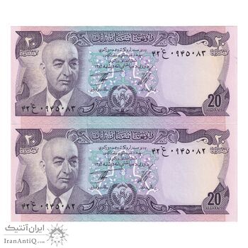 اسکناس 20 افغانی 1356 جمهوری - جفت - UNC63 - افغانستان