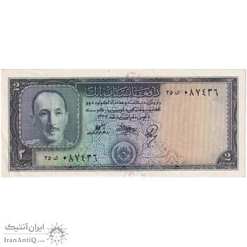 اسکناس 2 افغانی 1327 محمد ظاهر شاه - تک - AU58 - افغانستان