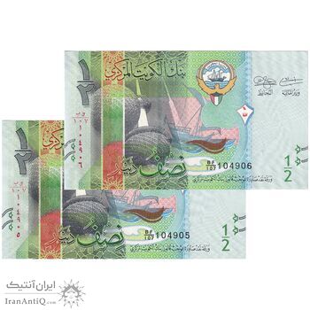 اسکناس 1/2 دینار بدون تاریخ (2014) صباح احمد جابر الصباح - جفت - UNC64 - کویت