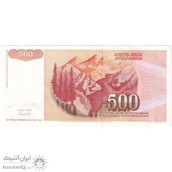 اسکناس 500 دینار 1991 جمهوری فدرال سوسیالیستی - تک - UNC65 - یوگوسلاوی