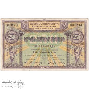 اسکناس 250 روبل 1919 جمهوری اول - تک - EF45 - ارمنستان