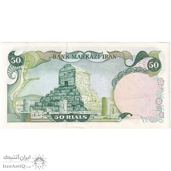 اسکناس 50 ریال سورشارژی (یگانه - خوش کیش) مهر جمهوری - تک - UNC61 - جمهوری اسلامی