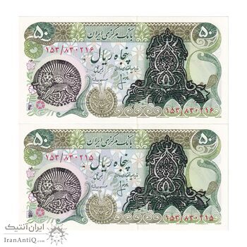 اسکناس 50 ریال سورشارژی (انصاری - مهران) مهر شیر و خورشید - جفت - UNC63 - جمهوری اسلامی
