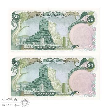 اسکناس 50 ریال سورشارژی (انصاری - مهران) مهر شیر و خورشید - جفت - UNC63 - جمهوری اسلامی