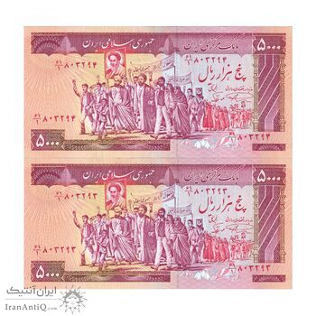 اسکناس 5000 ریال (نمازی - نوربخش) امضاء بزرگ - جفت - UNC62 - جمهوری اسلامی