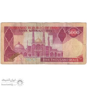 اسکناس 5000 ریال (ایروانی - نوربخش) - تک - VF30 - جمهوری اسلامی