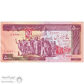 اسکناس 5000 ریال (ایروانی - نوربخش) - تک - EF45 - جمهوری اسلامی