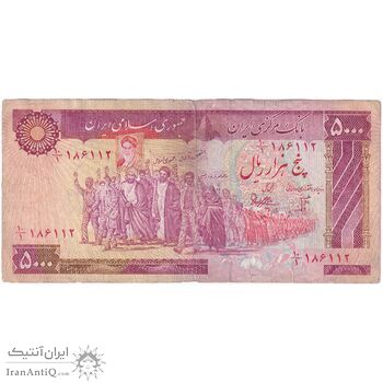 اسکناس 5000 ریال (بنی صدر - نوبری) - تک - F15 - جمهوری اسلامی