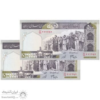 اسکناس 500 ریال (جعفری - شیبانی) - شماره کوچک - شماره مزاحم - جفت - UNC64 - جمهوری اسلامی