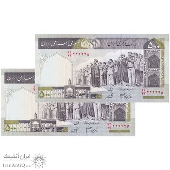 اسکناس 500 ریال (جعفری - شیبانی) - شماره کوچک - شماره نیمه رند - جفت - UNC63 - جمهوری اسلامی
