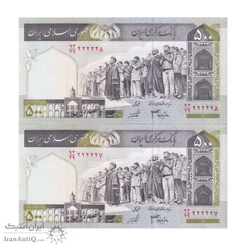 اسکناس 500 ریال (جعفری - شیبانی) - شماره کوچک - شماره نیمه رند - جفت - UNC63 - جمهوری اسلامی