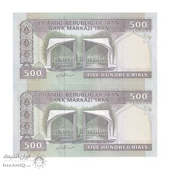 اسکناس 500 ریال (جعفری - شیبانی) - شماره کوچک - شماره نیمه رند - جفت - UNC63 - جمهوری اسلامی