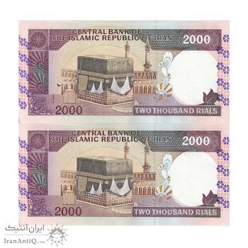 اسکناس 2000 ریال (نوربخش - عادلی) امضاء کوچک - شماره بزرگ - جفت - UNC62 - جمهوری اسلامی