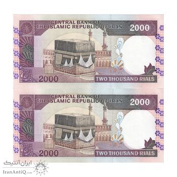 اسکناس 2000 ریال (محمدخان - نوربخش) شماره کوچک - جفت - UNC63 - جمهوری اسلامی