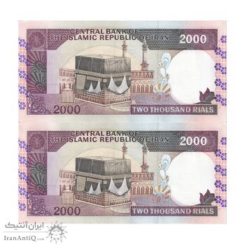 اسکناس 2000 ریال (محمدخان - نوربخش) شماره کوچک - جفت - UNC61 - جمهوری اسلامی