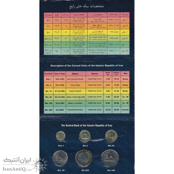 پک سکه های رایج بانک مرکزی (سکه 1 ریال 1371 دماوند) - UNC - جمهوری اسلامی