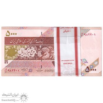 بسته اسکناس 5000 ریال امام (حسینی - بهمنی) کاسه بشقاب - UNC - جمهوری اسلامی
