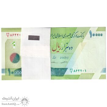 بسته اسکناس 10000 ریال امام (کرباسیان - سیف) - UNC - جمهوری اسلامی