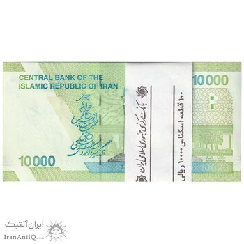 بسته اسکناس 10000 ریال امام (کرباسیان - سیف) - UNC - جمهوری اسلامی