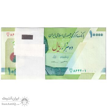 بسته اسکناس 10000 ریال امام (کرباسیان - سیف) - شماره قرینه - UNC - جمهوری اسلامی