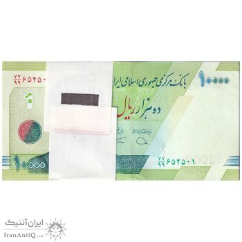 بسته اسکناس 10000 ریال (دژپسند - همتی) - جایگزین - UNC - جمهوری اسلامی