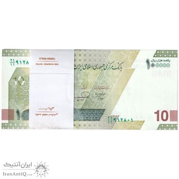 بسته اسکناس 100000 ریال (خاندوزی - فرزین) - UNC - جمهوری اسلامی