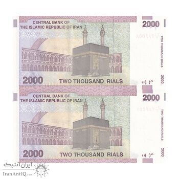 اسکناس 2000 ریال (جعفری - مظاهری) - جفت - UNC63 - جمهوری اسلامی