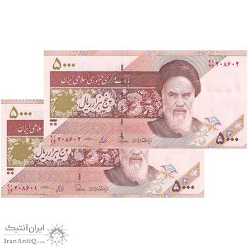 اسکناس 5000 ریال امام (طیب نیا - سیف) - نوار آرم بانک مرکزی - جفت - UNC64 - جمهوری اسلامی