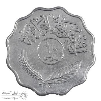 سکه 10 فلس 1979 جمهوری - AU55 - عراق