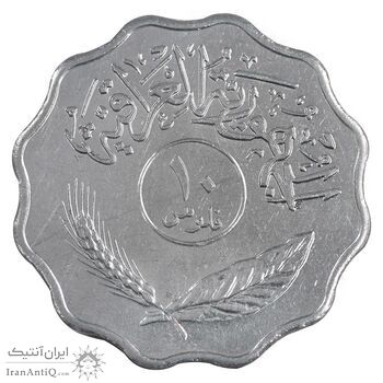 سکه 10 فلس 1979 جمهوری - AU55 - عراق