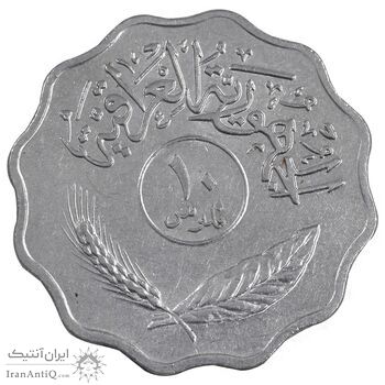 سکه 10 فلس 1979 جمهوری - AU55 - عراق