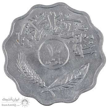 سکه 10 فلس 1979 جمهوری - MS61 - عراق
