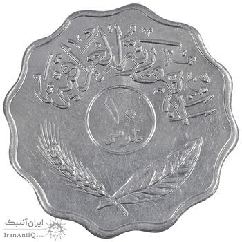 سکه 10 فلس 1979 جمهوری - MS61 - عراق
