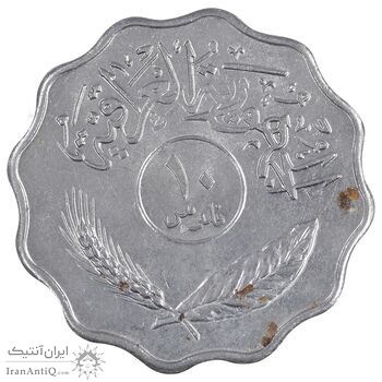 سکه 10 فلس 1979 جمهوری - MS61 - عراق