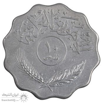 سکه 10 فلس 1981 جمهوری - AU50 - عراق