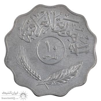 سکه 10 فلس 1981 جمهوری - AU55 - عراق