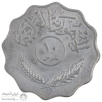 سکه 10 فلس 1981 جمهوری - AU55 - عراق