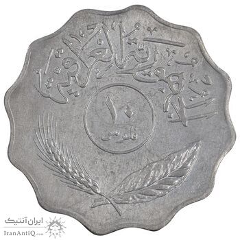 سکه 10 فلس 1981 جمهوری - AU55 - عراق