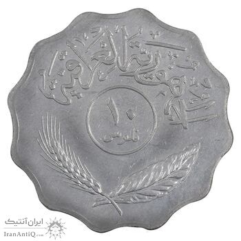سکه 10 فلس 1981 جمهوری - AU58 - عراق
