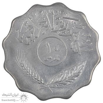 سکه 10 فلس 1981 جمهوری - MS61 - عراق