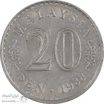 سکه 20 سن 1988 پادشاهی انتخابی - AU58 - مالزی