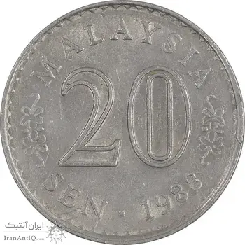 سکه 20 سن 1988 پادشاهی انتخابی - AU58 - مالزی