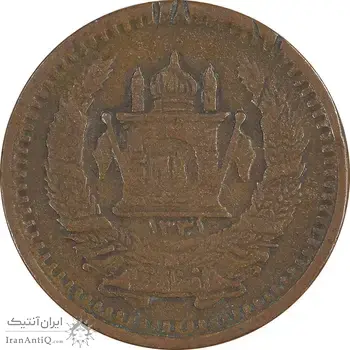 سکه 25 پول 1331 محمد ظاهر شاه - EF40 - افغانستان