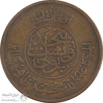 سکه 25 پول 1331 محمد ظاهر شاه - EF40 - افغانستان