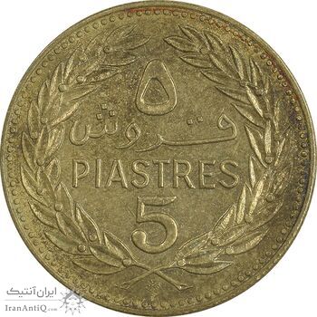 سکه 5 قروش 1972 - EF45 - جمهوری لبنان