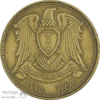 سکه 10 قروش 1965 جمهوری عربی - EF40 - سوریه