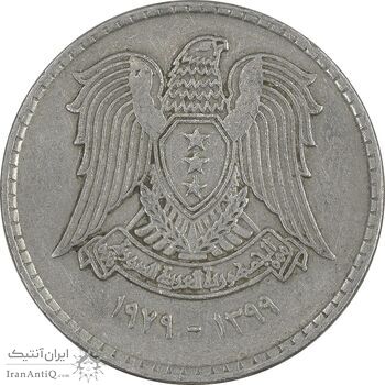 سکه 1 لیره 1979 جمهوری عربی - EF45 - سوریه