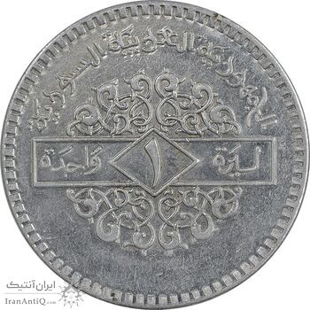 سکه 1 لیره 1994 جمهوری عربی - AU55 - سوریه